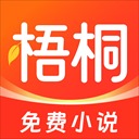 梧桐小说手机阅读